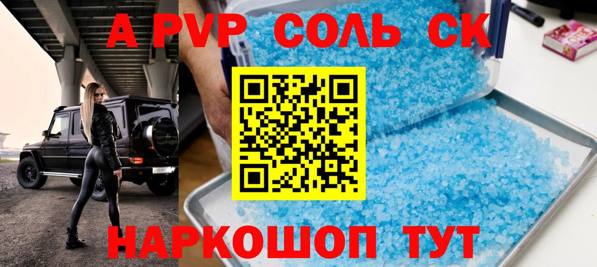 APVP кристаллы  Alfa_PVP СК КРИС  Ухта  Вход с VPN  Альфа ПВП VHQ 