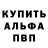 Альфа ПВП Crystall U Batya
