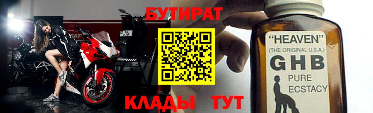 Бутират бутик Ухта