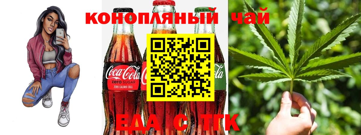 Еда ТГК марихуана  Вход с VPN  Ухта 