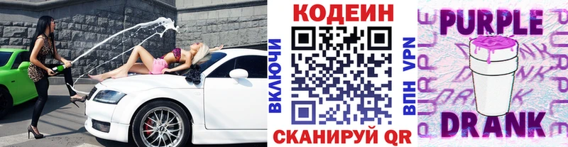 Кодеин Purple Drank  Ухта 
