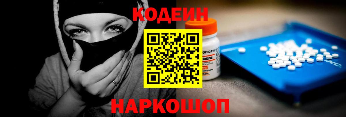 Ухта  Codein напиток Lean (лин)  Вход с VPN 