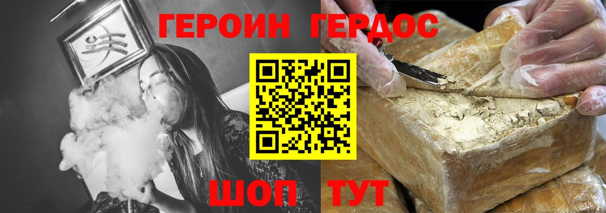 ГЕРОИН герыч Ухта