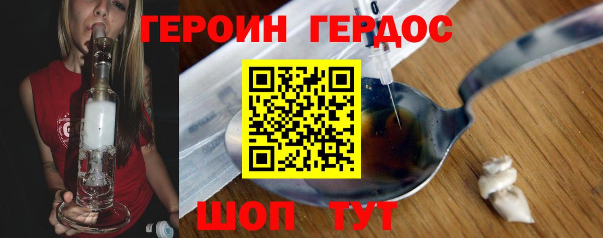 Героин VHQ  Вход с VPN  Ухта 